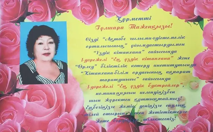 «Ең үздік кітапхана -2017» 