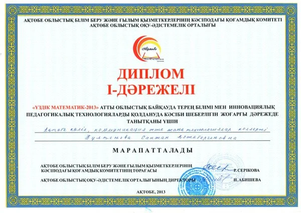 Үздік математик - 2013